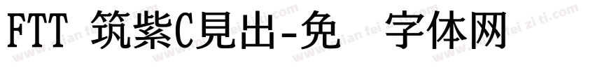 FTT 筑紫C見出字体转换